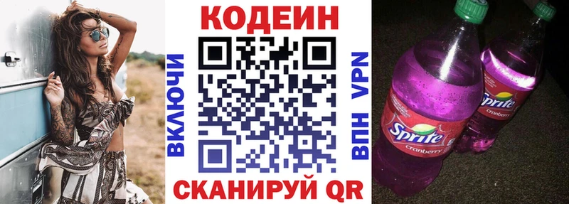 Кодеин Purple Drank  Ухта 